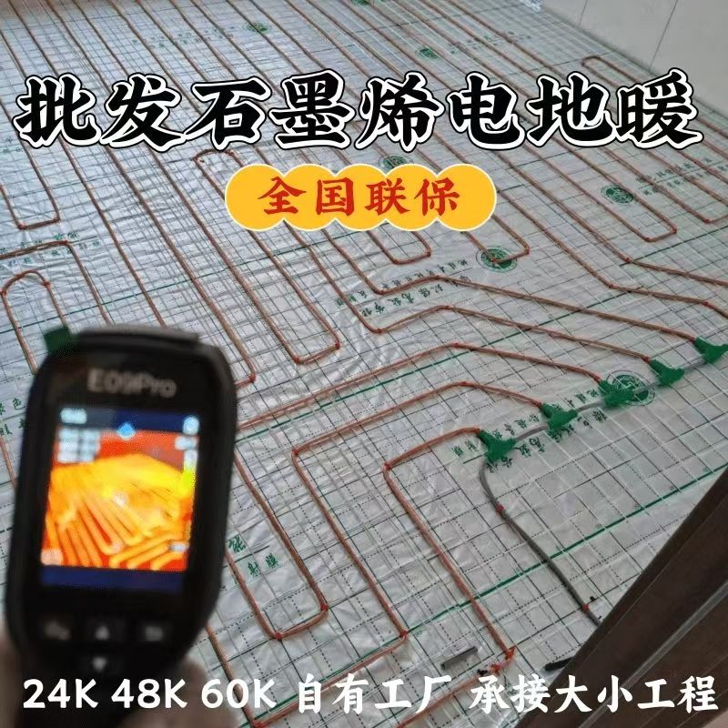 遂平县 石墨烯电地暖公司哪家好？合理报价深度解析